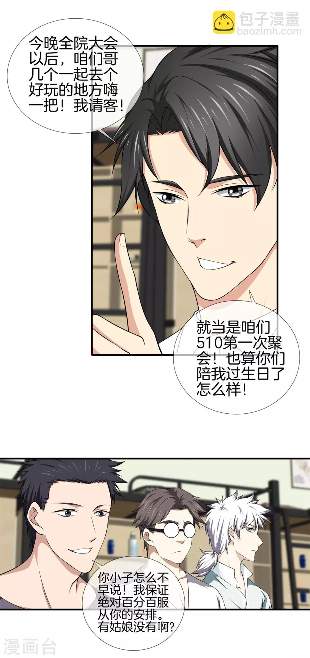 都市至尊 - 第16話 二傻子 - 1