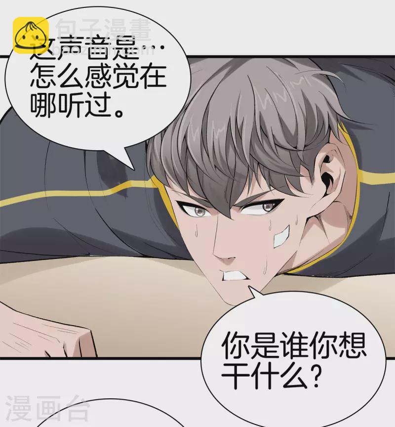 都市至尊 - 第160話 重要信息 - 3