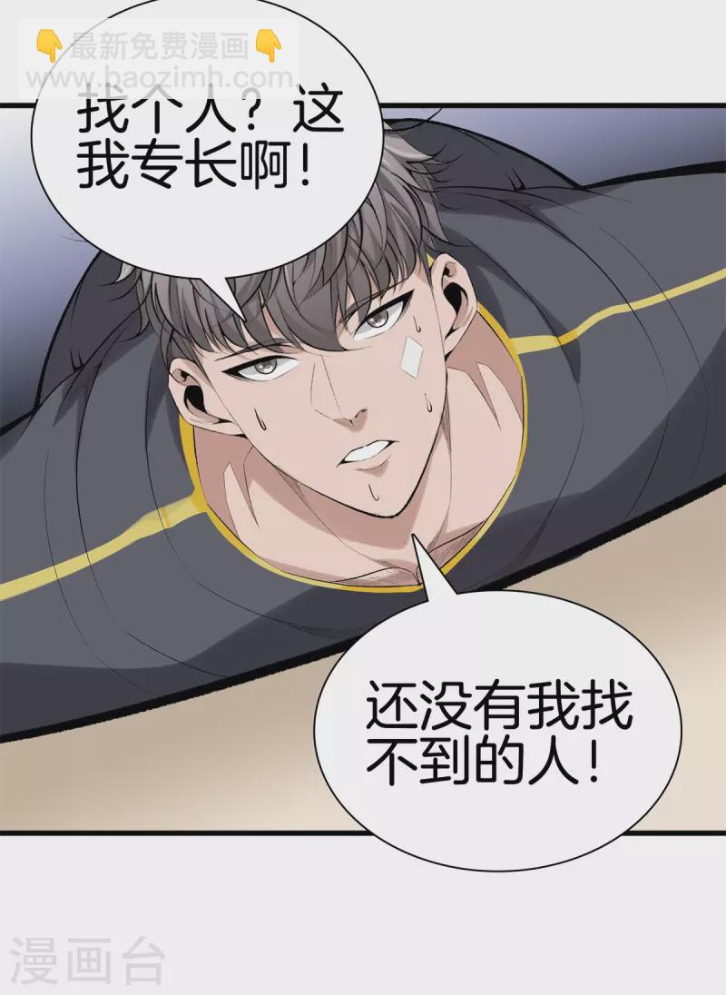 都市至尊 - 第160話 重要信息 - 3