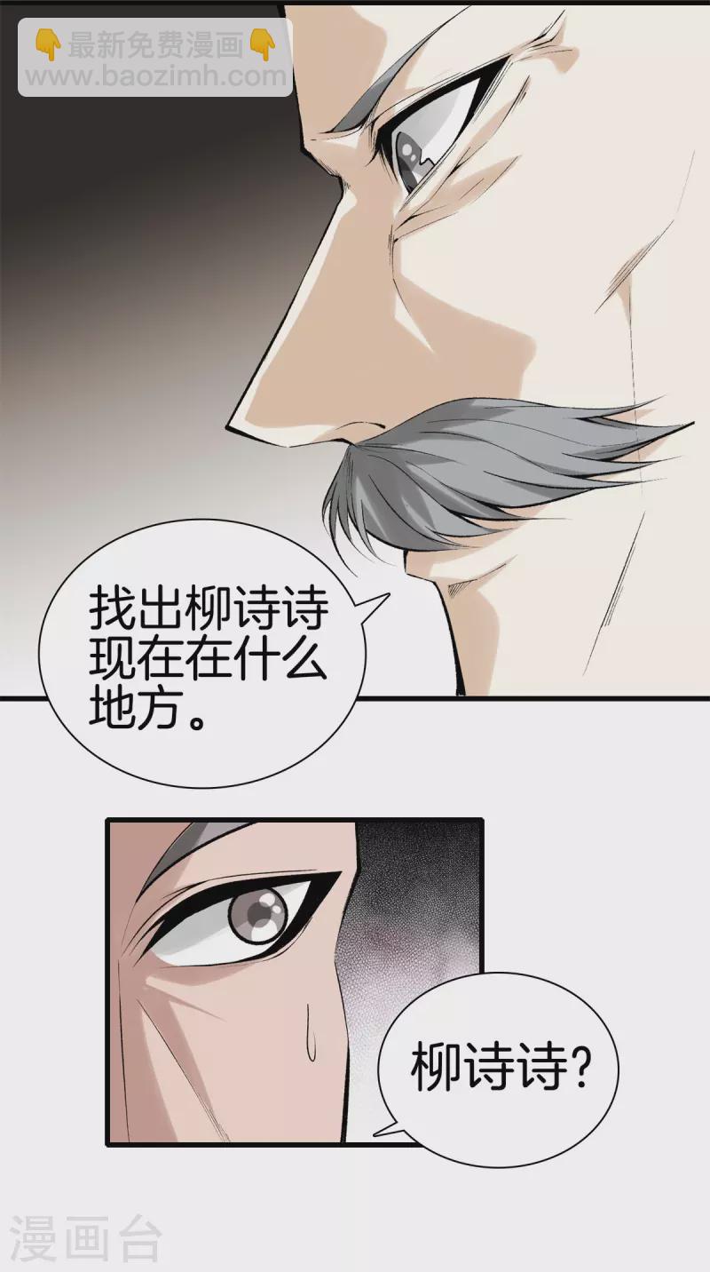 都市至尊 - 第160話 重要信息 - 4