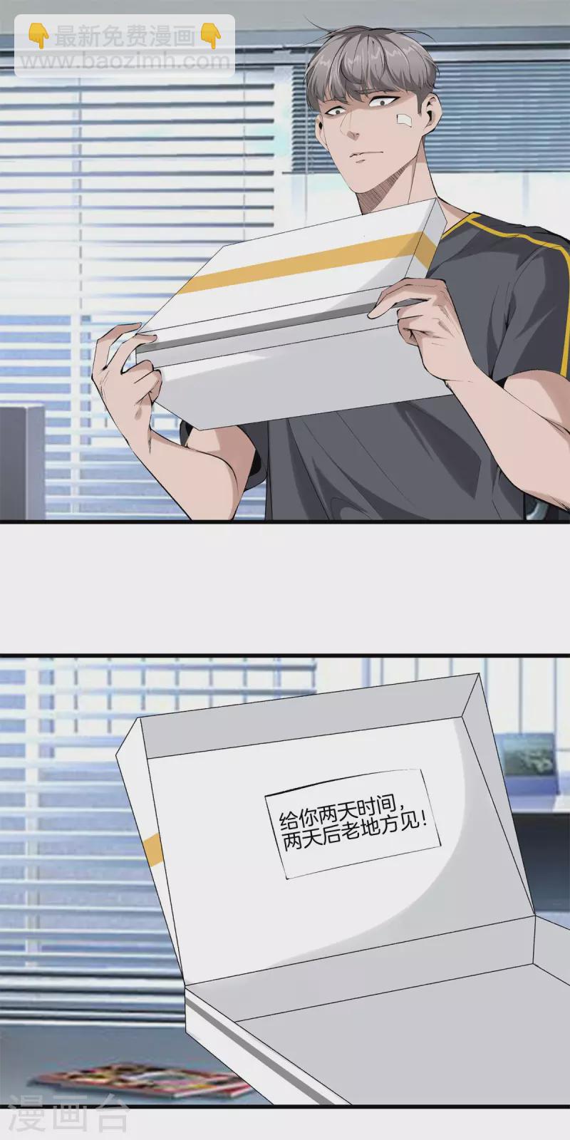 都市至尊 - 第160話 重要信息 - 4