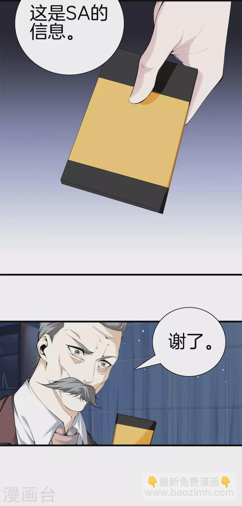 都市至尊 - 第160話 重要信息 - 3