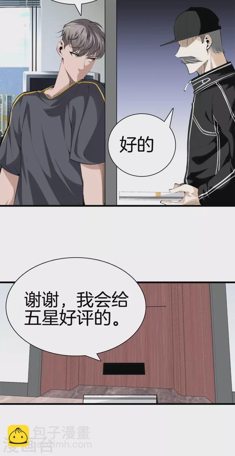 都市至尊 - 第160話 重要信息 - 4