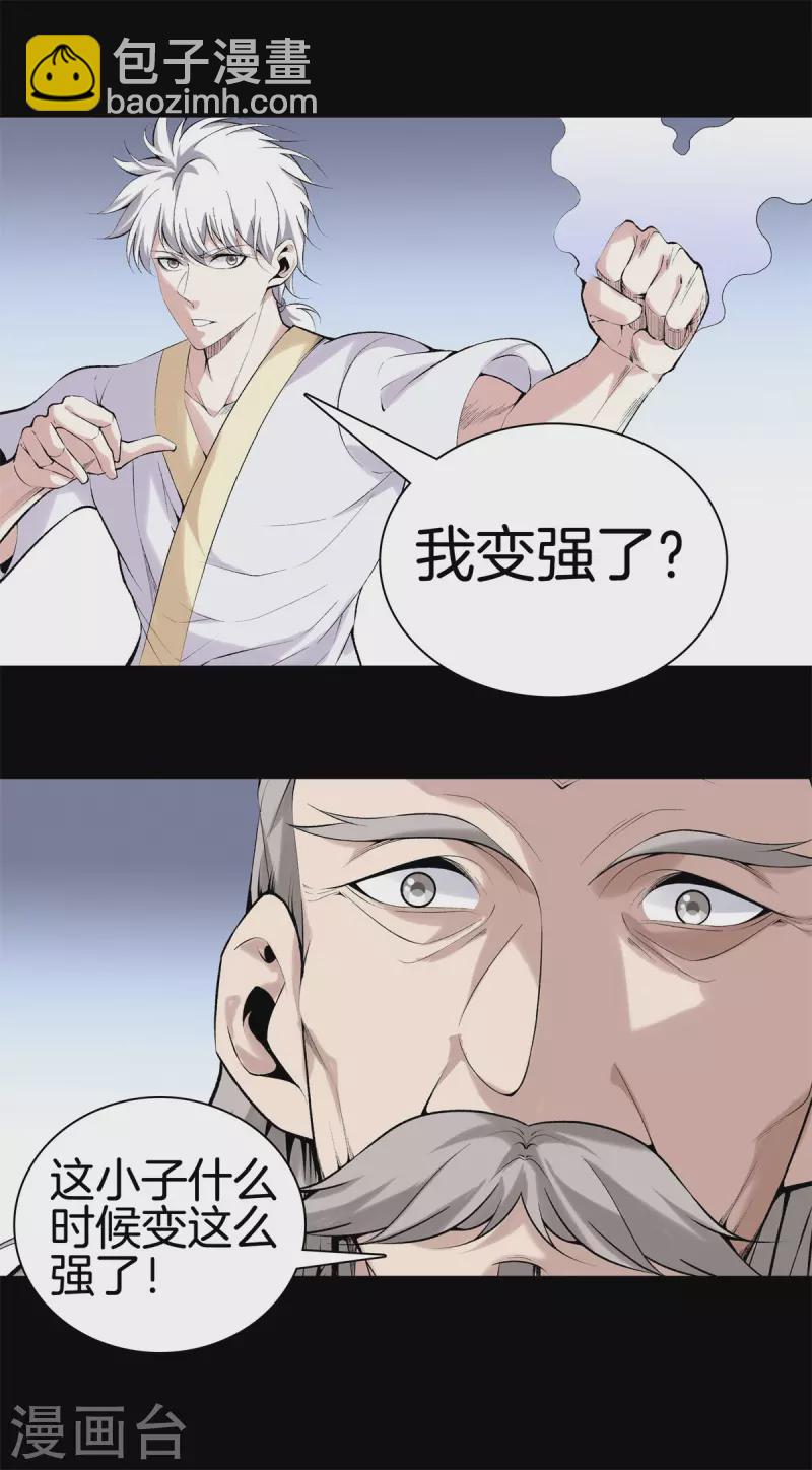 都市至尊 - 第162話 機緣 - 3