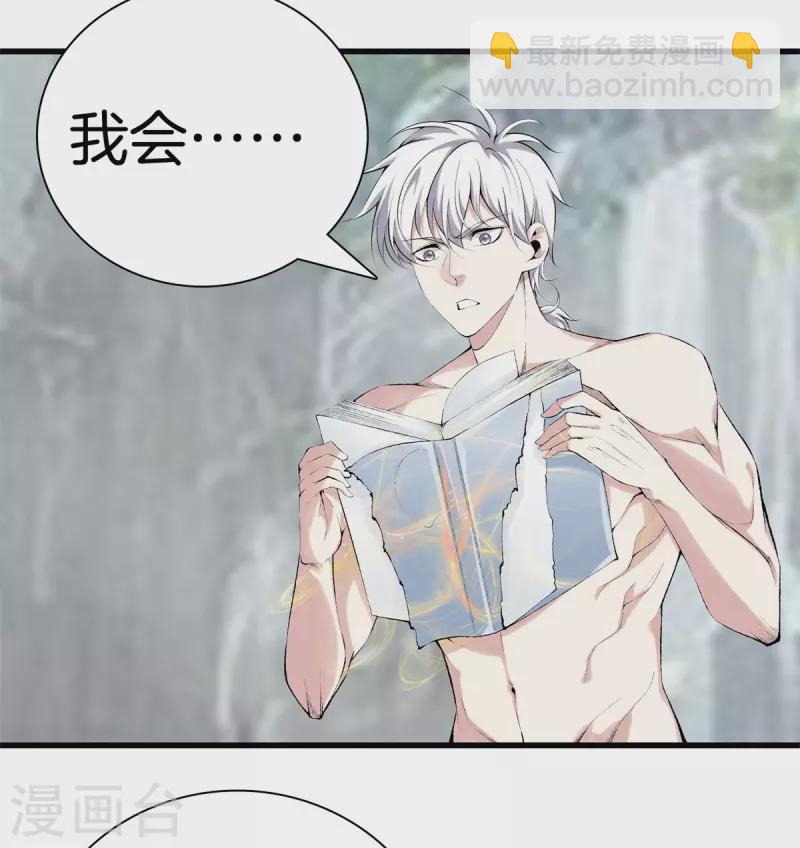 都市至尊 - 第164話 有緣人 - 5