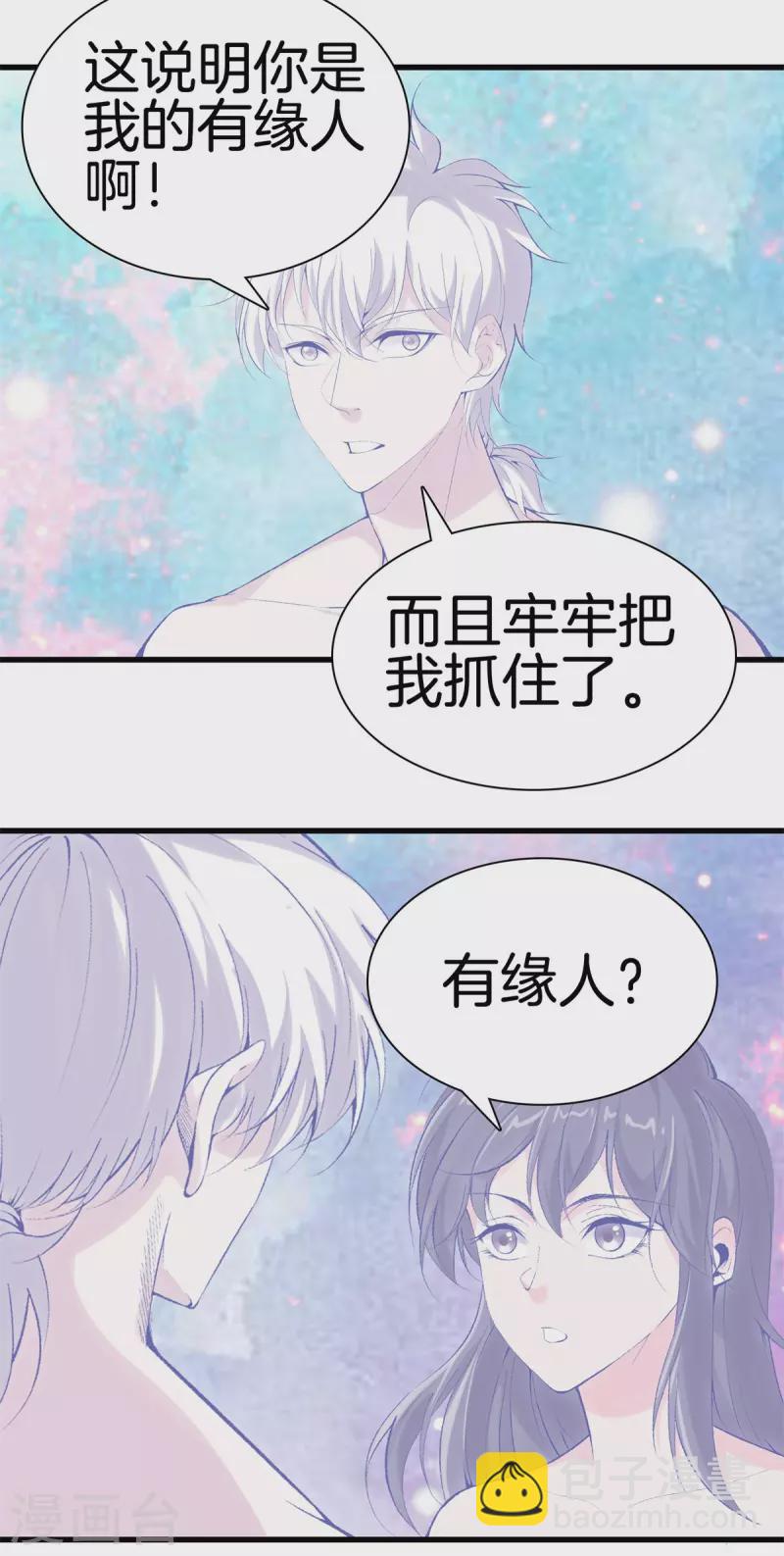 都市至尊 - 第166話 有緣人 - 3