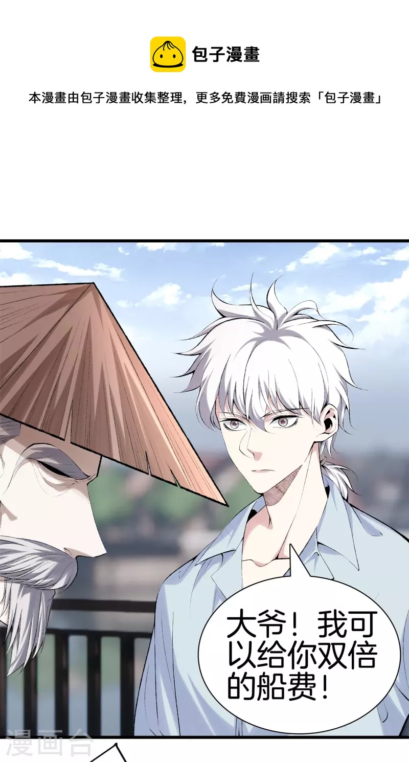 都市至尊 - 第168話 黃泉島 - 1