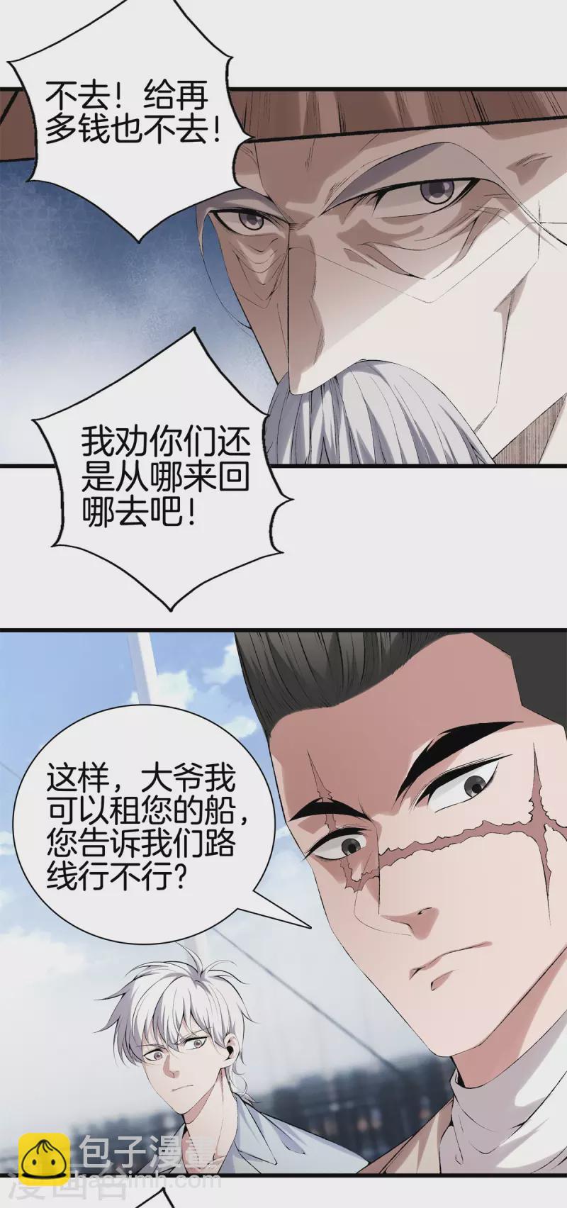 都市至尊 - 第168話 黃泉島 - 2