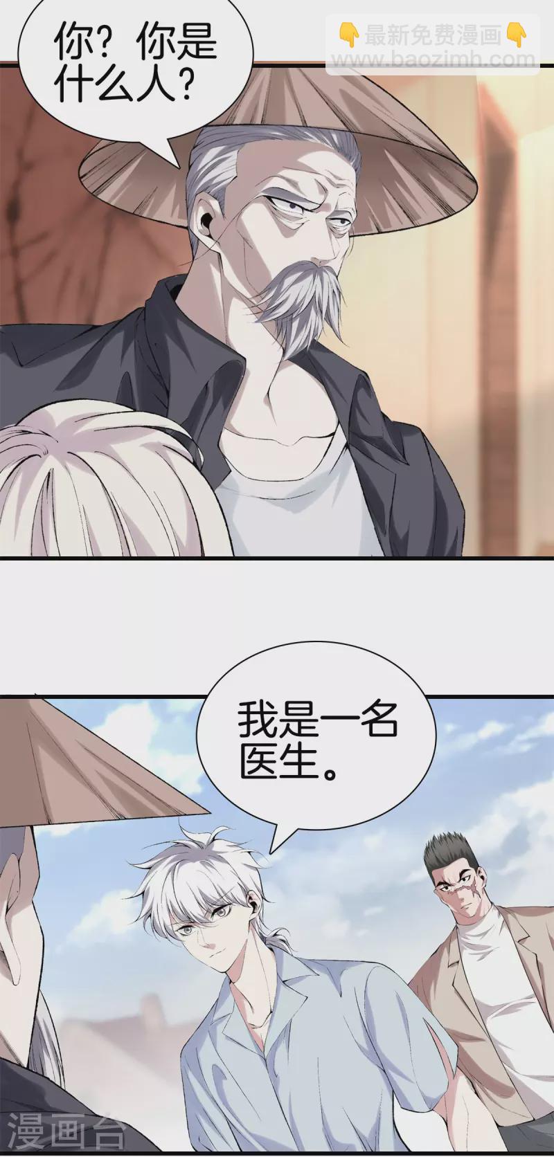 都市至尊 - 第168話 黃泉島 - 3