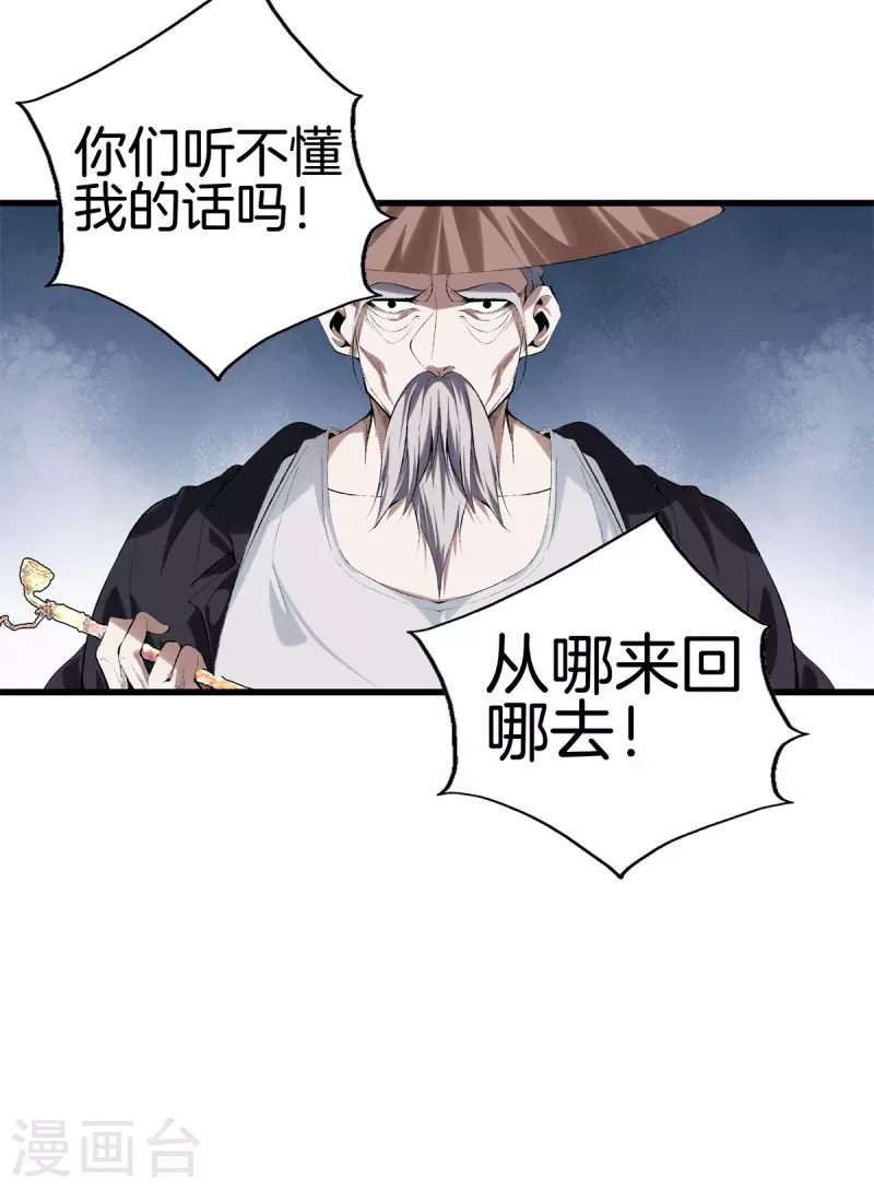 都市至尊 - 第168話 黃泉島 - 3