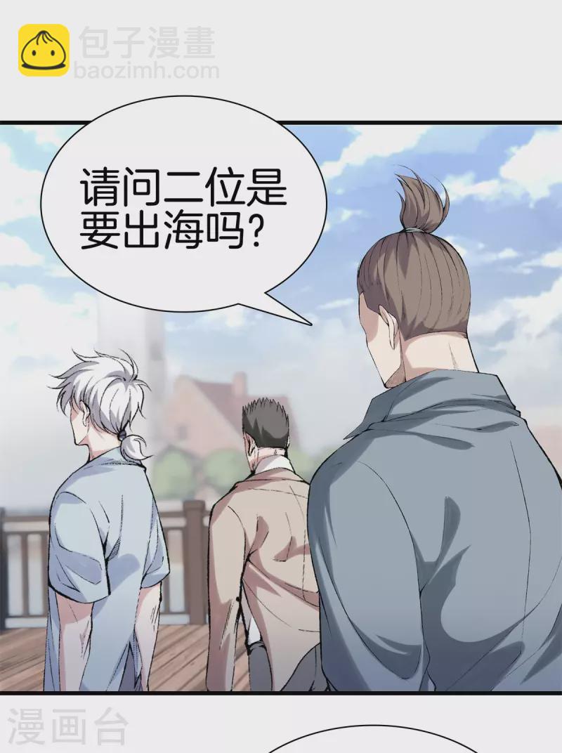 都市至尊 - 第168話 黃泉島 - 4