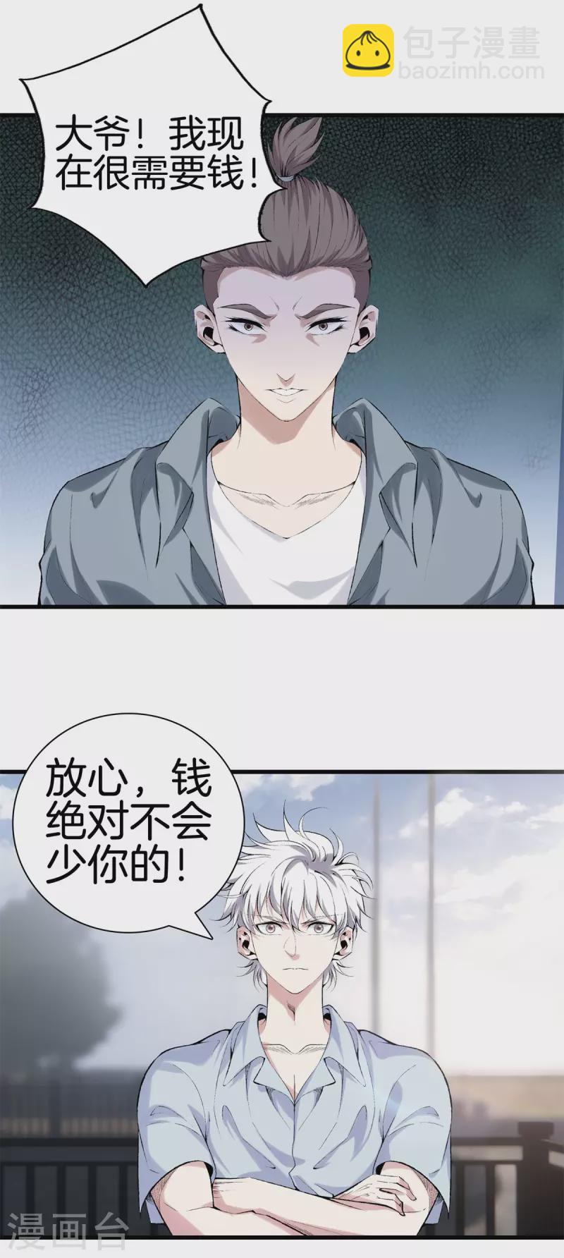 都市至尊 - 第168話 黃泉島 - 2