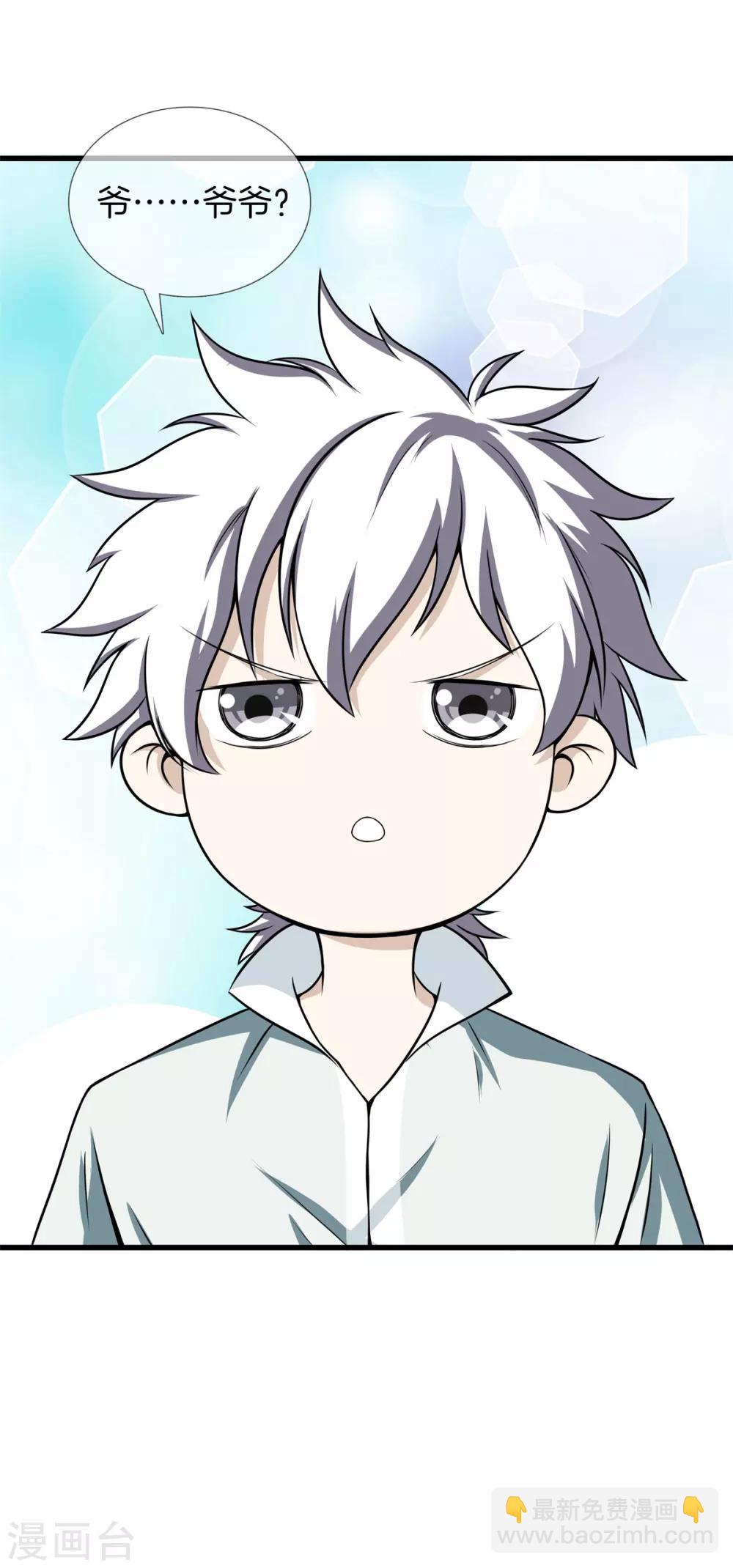 都市至尊 - 第18話 我拒絕 - 1