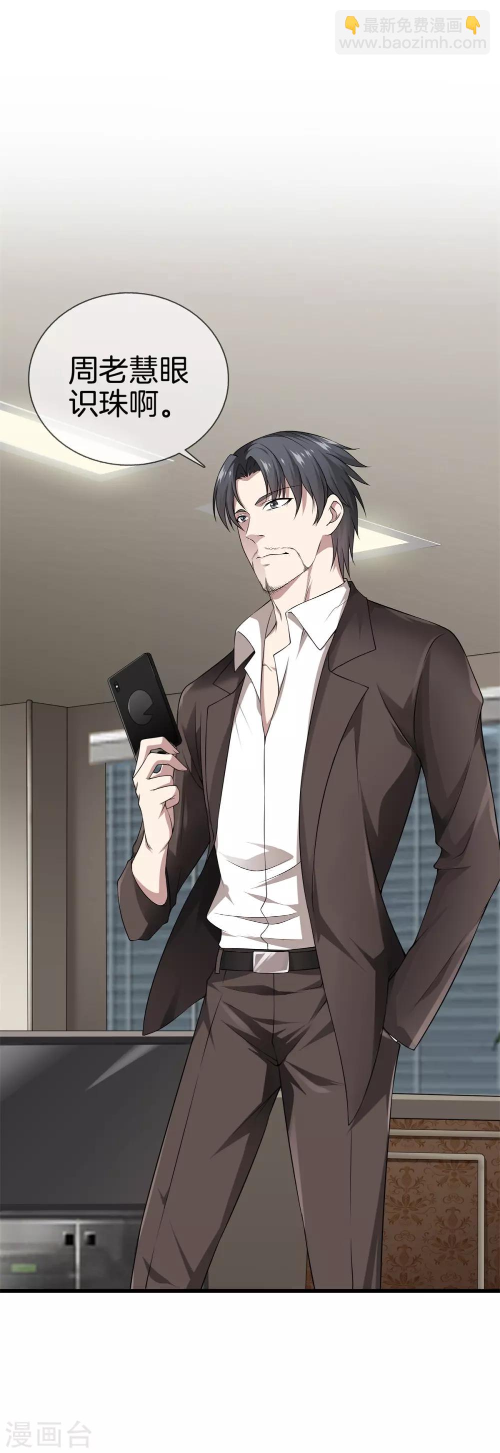 都市至尊 - 第18話 我拒絕 - 4