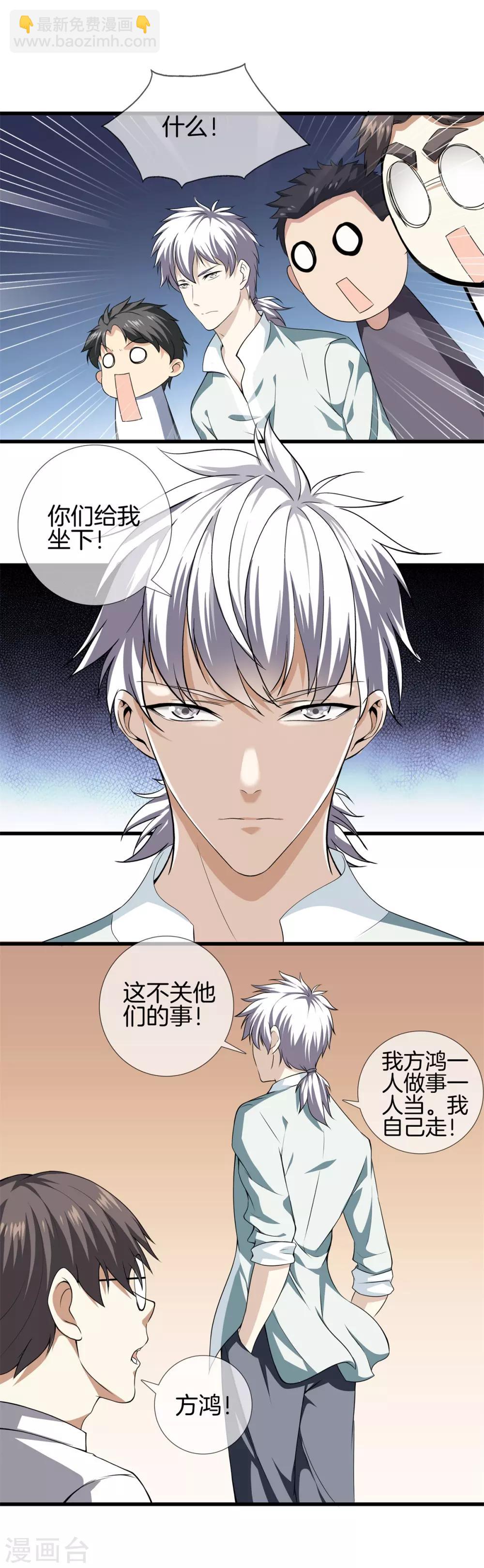 都市至尊 - 第18話 我拒絕 - 1