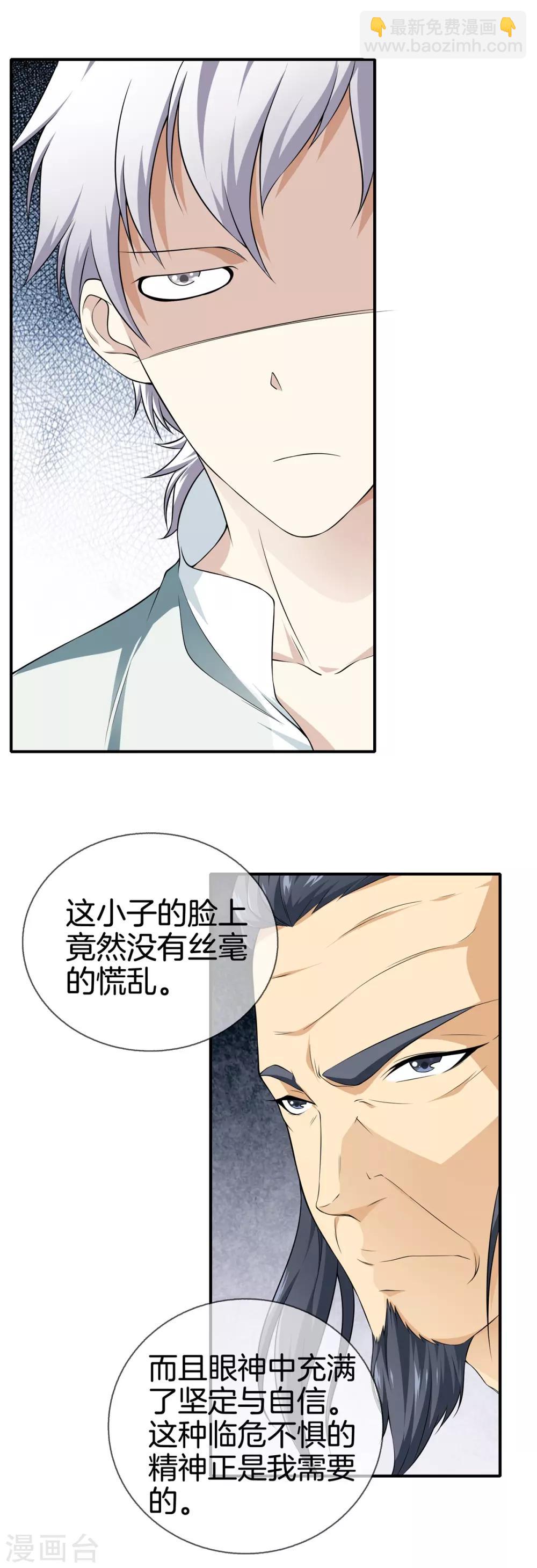 都市至尊 - 第18話 我拒絕 - 2