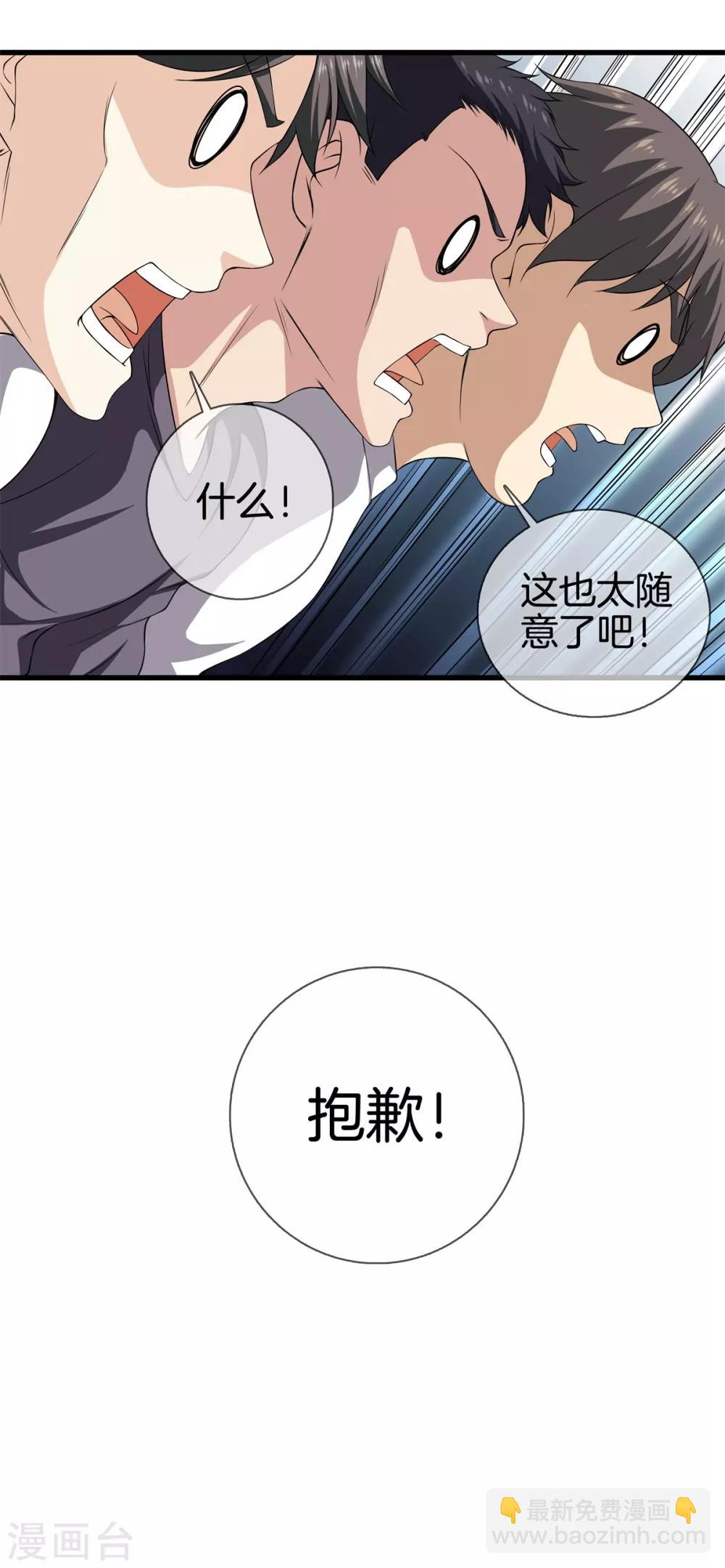 都市至尊 - 第18話 我拒絕 - 1