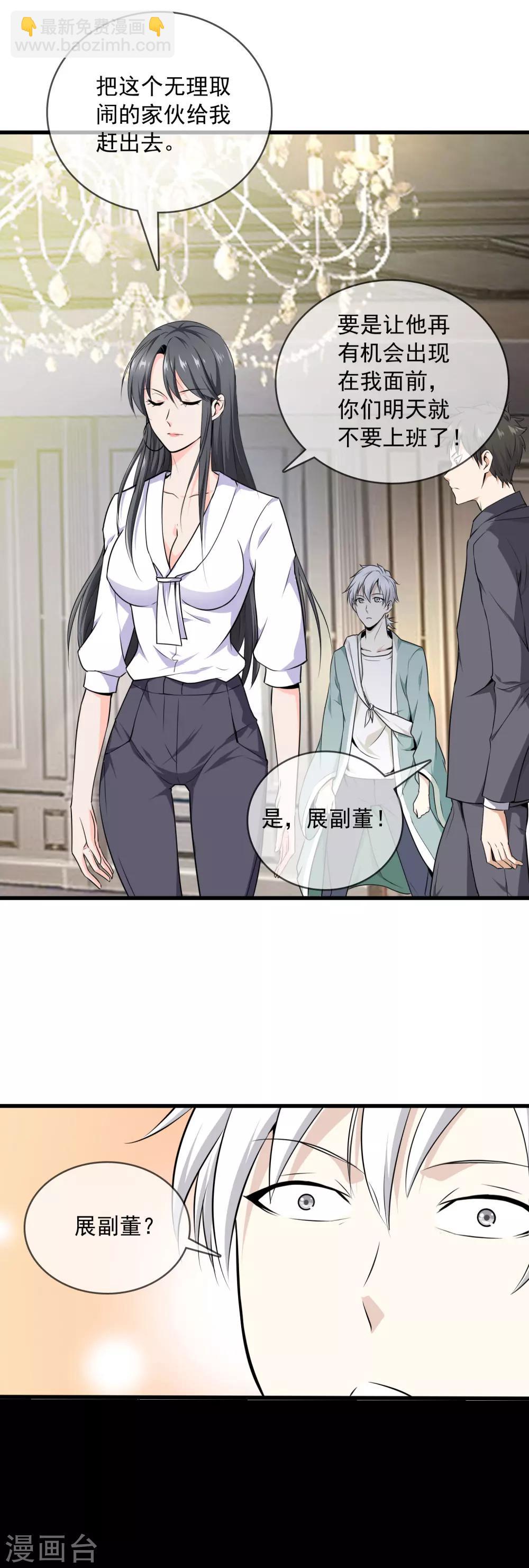 都市至尊 - 第2話 她真是我老婆 - 1