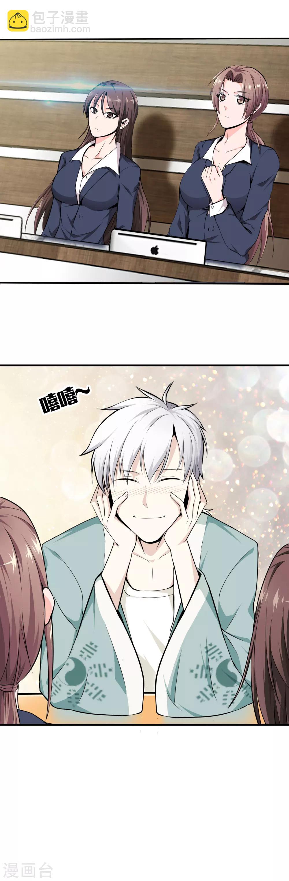 都市至尊 - 第2話 她真是我老婆 - 3