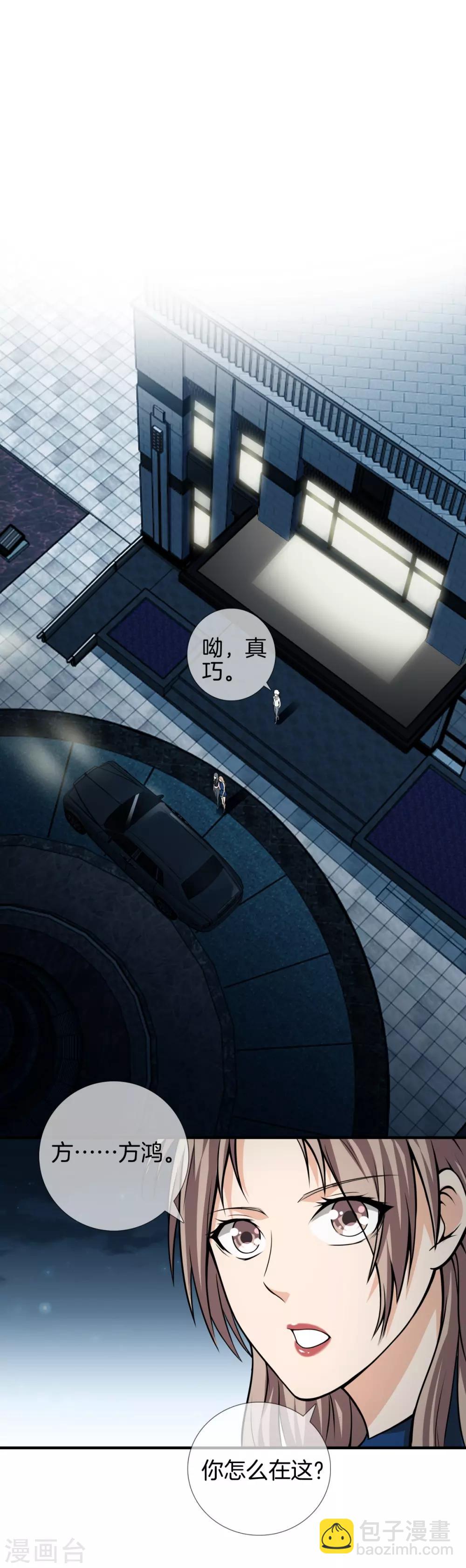 都市至尊 - 第20話 醉酒 - 4