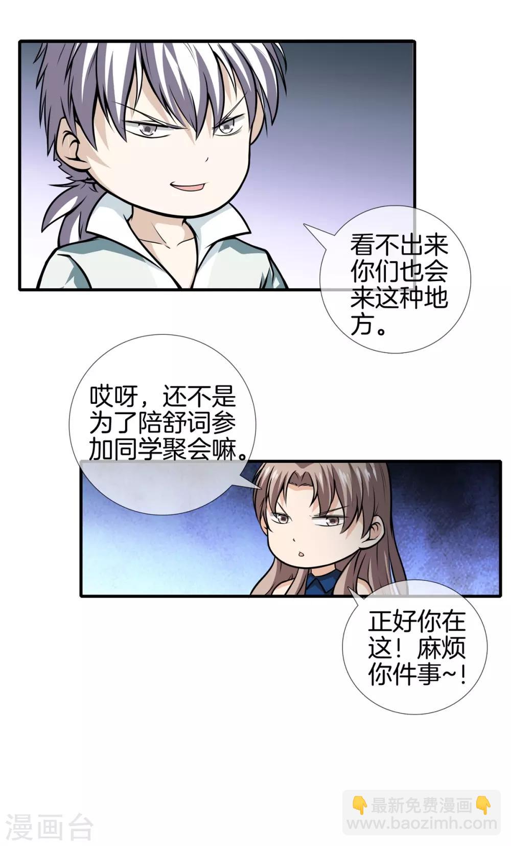 都市至尊 - 第20話 醉酒 - 1