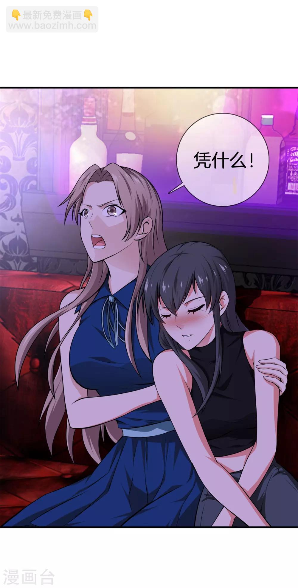 都市至尊 - 第20話 醉酒 - 2