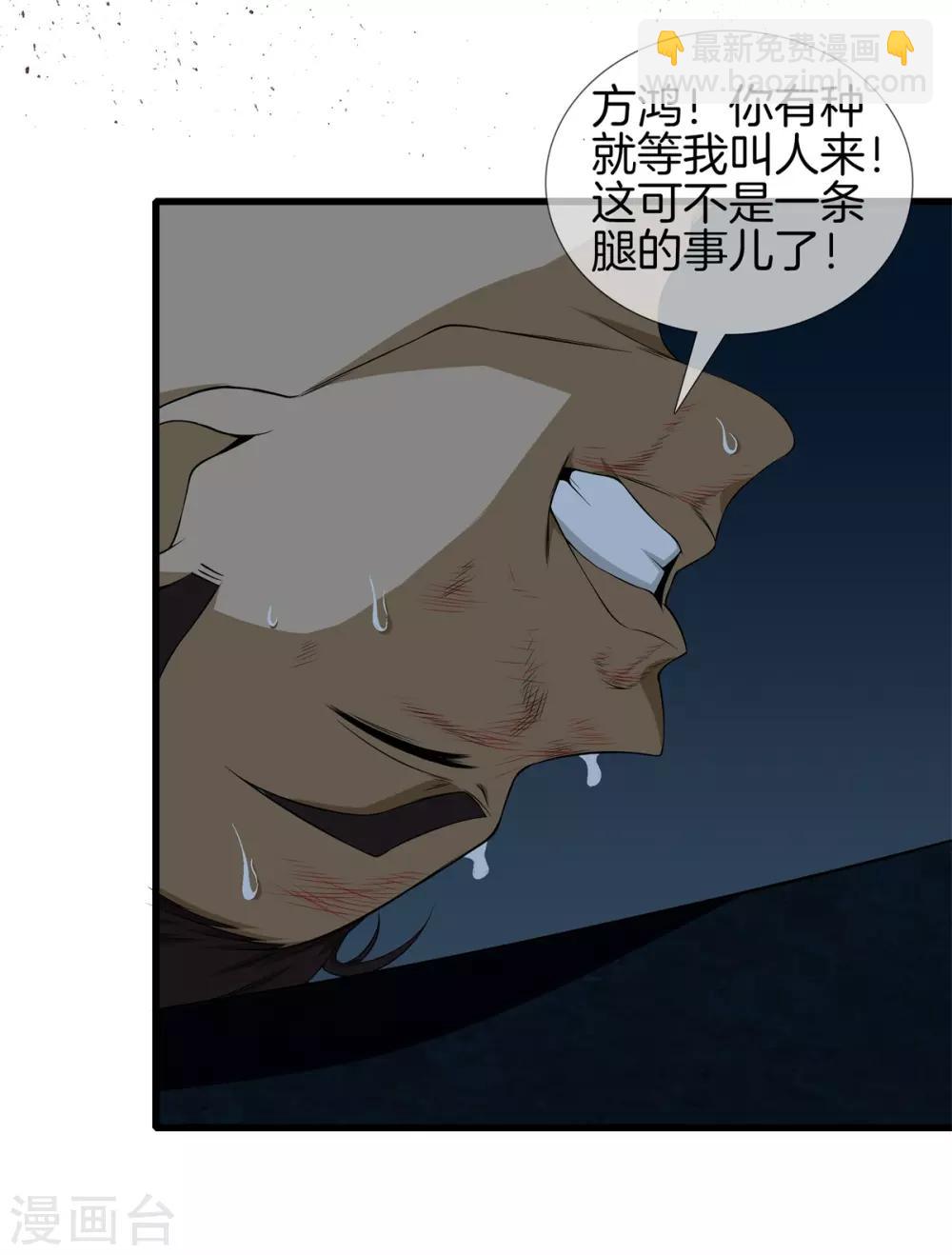 都市至尊 - 第22話 斷腿 - 6