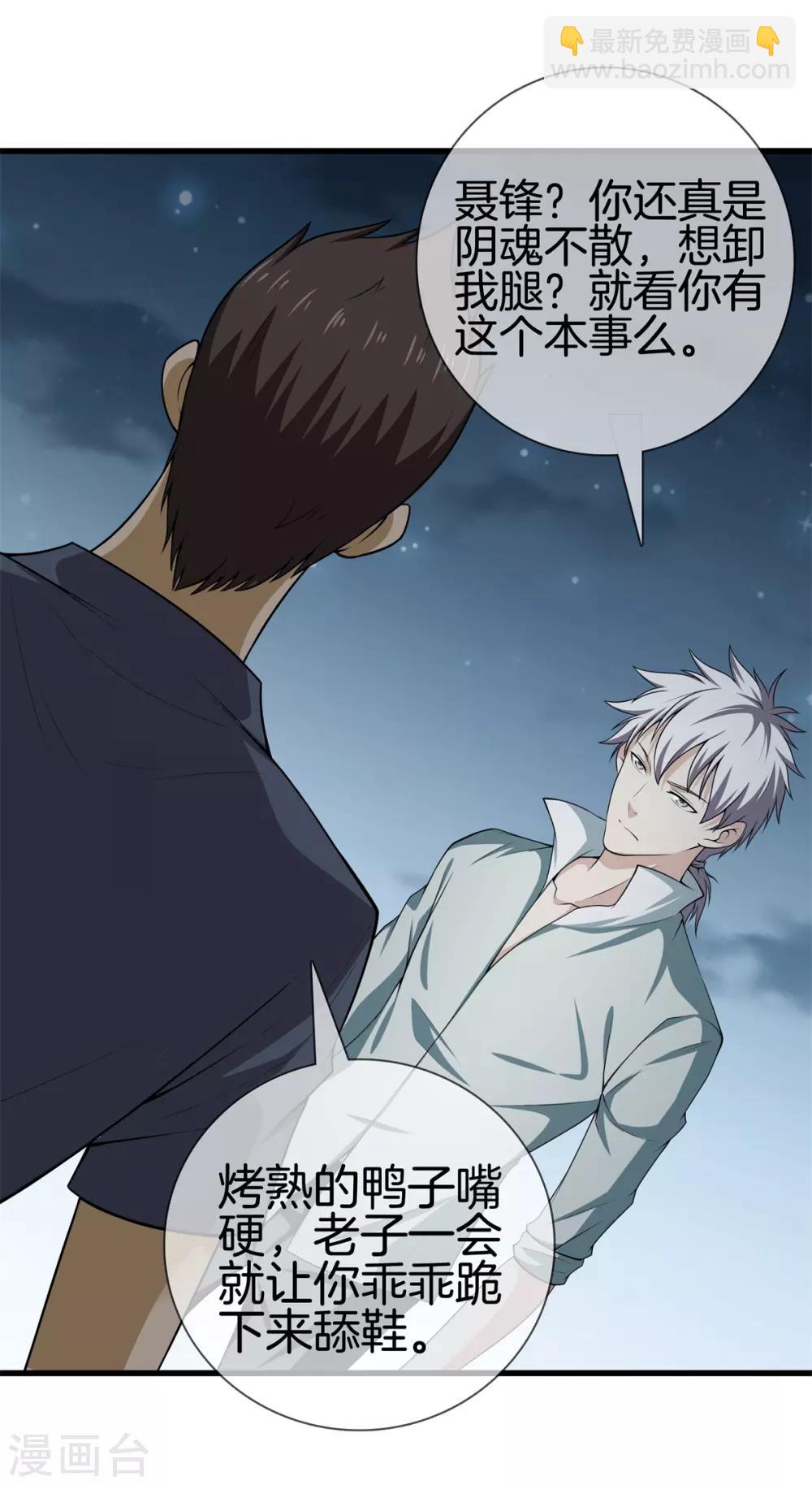 都市至尊 - 第22話 斷腿 - 2