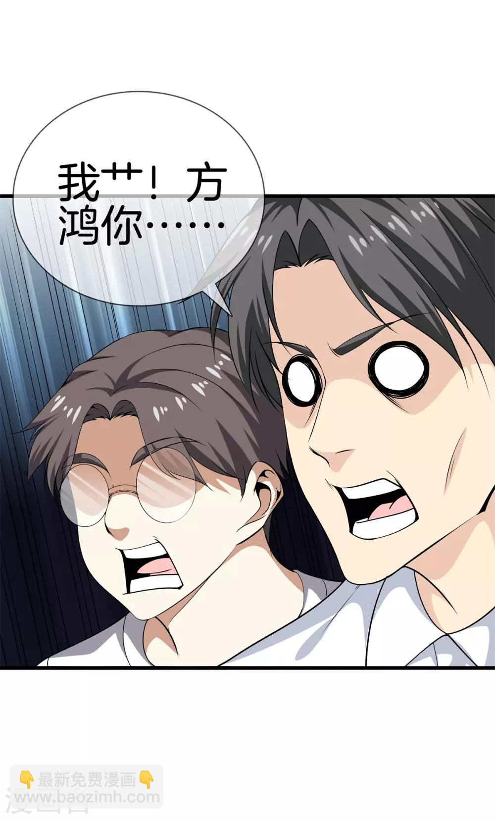 都市至尊 - 第22話 斷腿 - 6