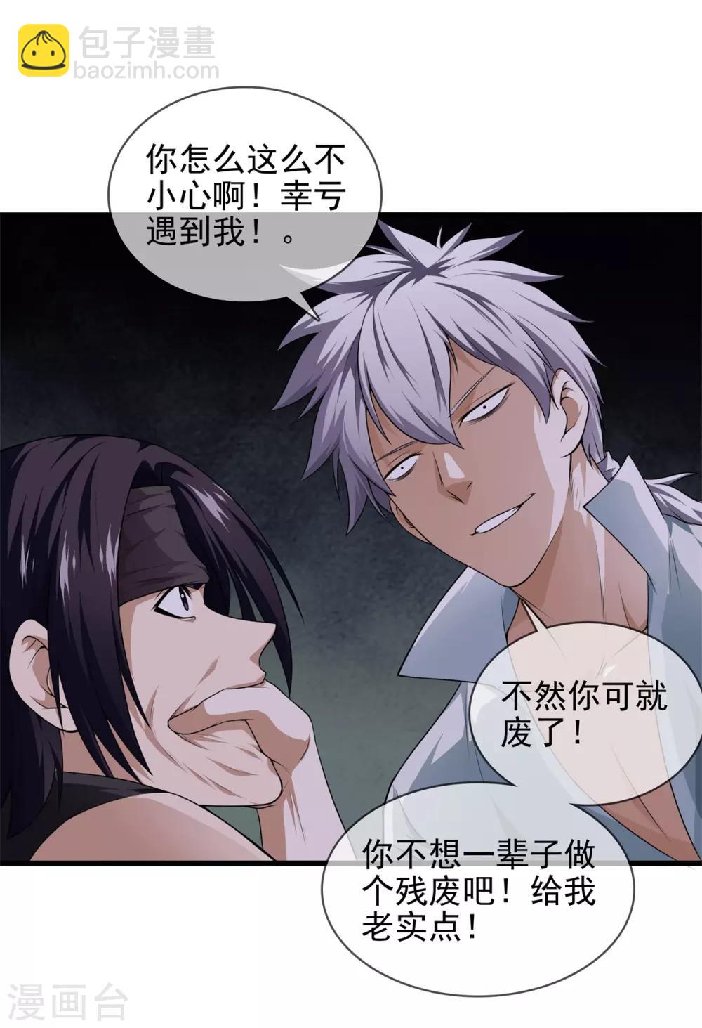 都市至尊 - 第24話 女王駕到 - 2