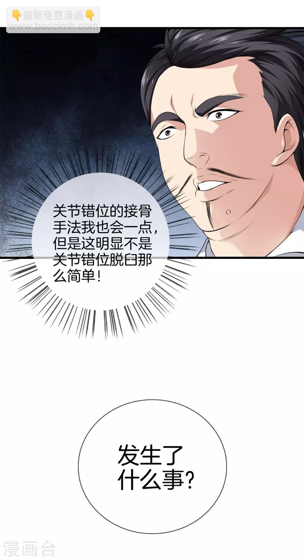 都市至尊 - 第24話 女王駕到 - 2