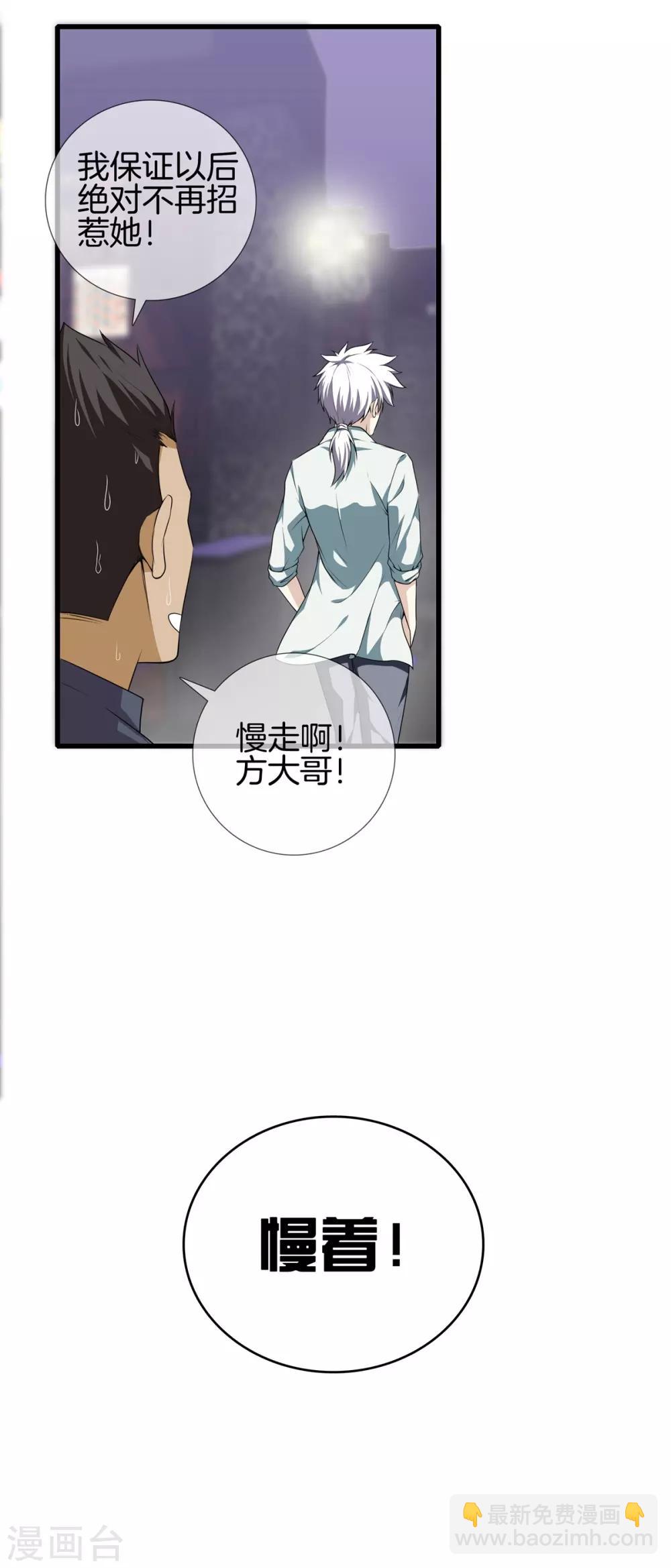 都市至尊 - 第24話 女王駕到 - 2