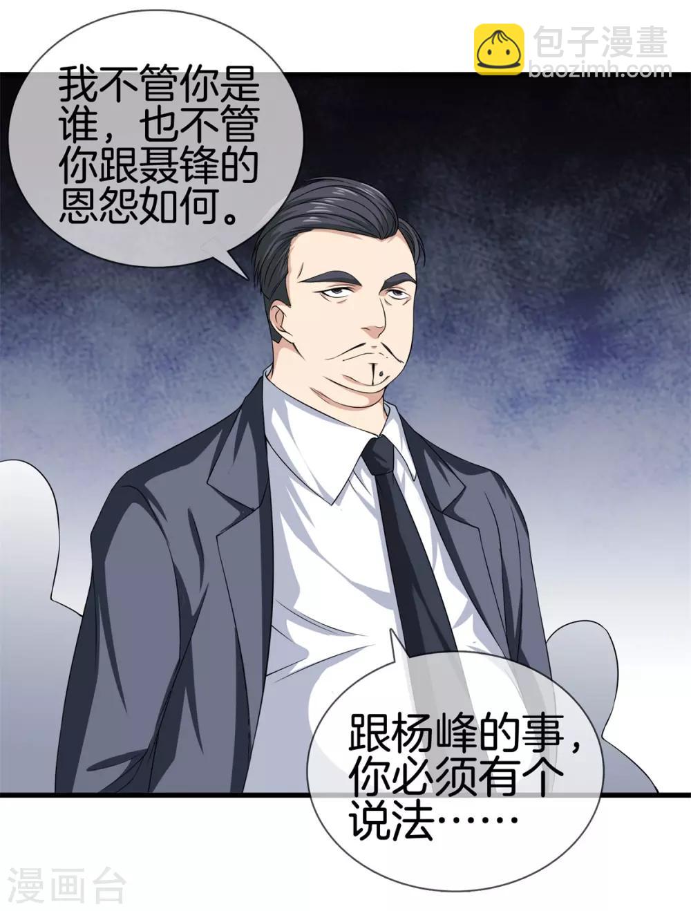 都市至尊 - 第24話 女王駕到 - 3