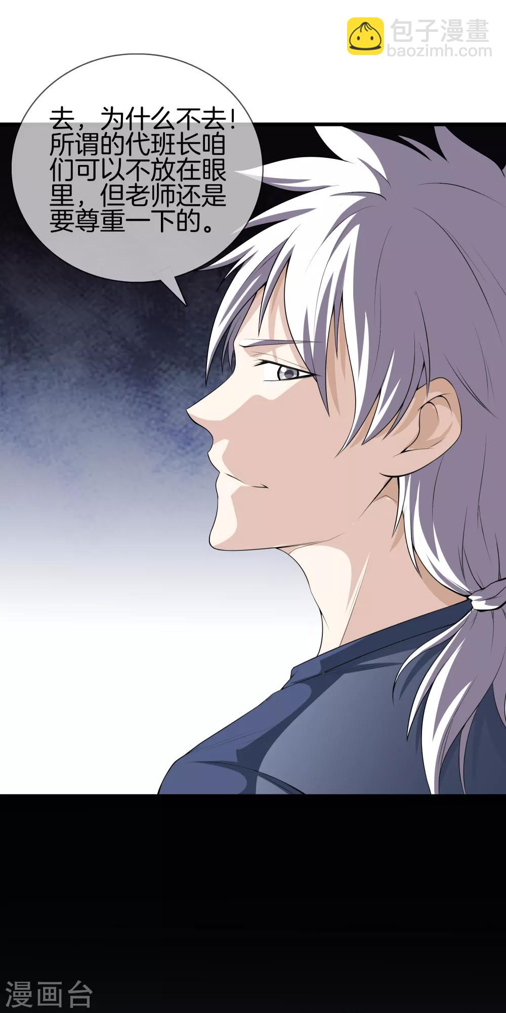 都市至尊 - 第26話 過分謙虛 - 4