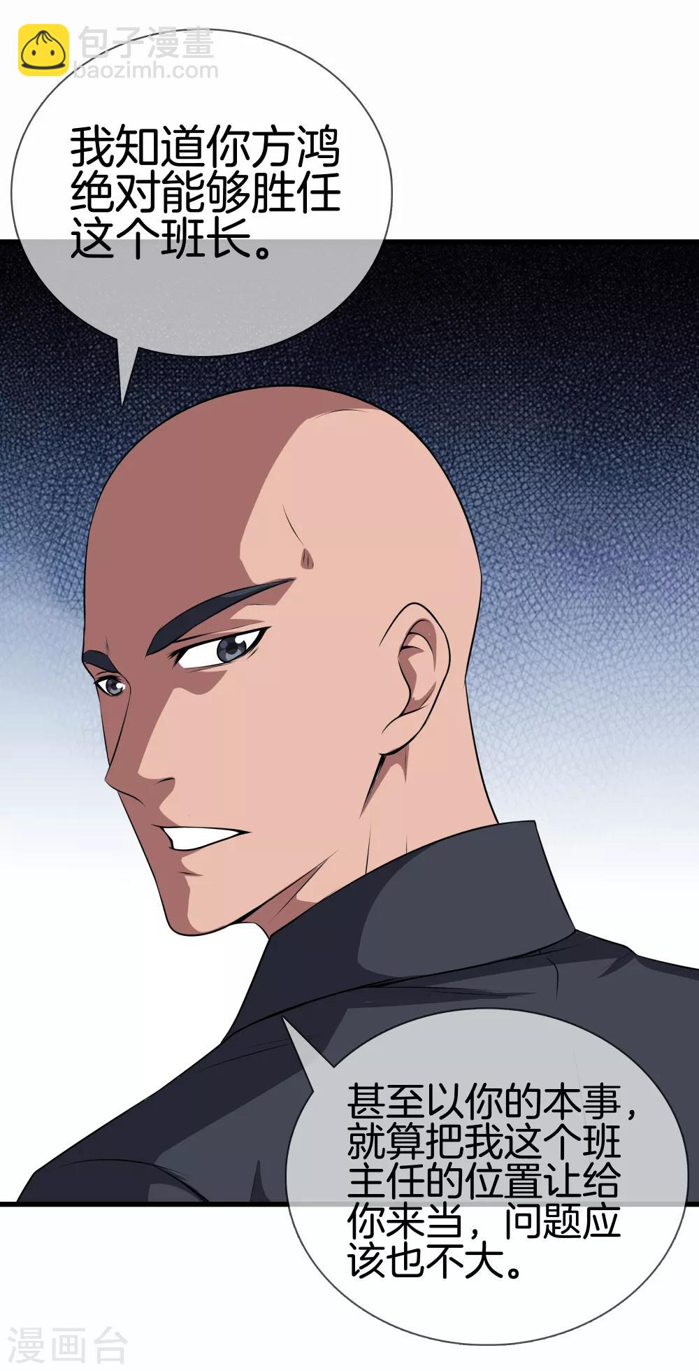 都市至尊 - 第26話 過分謙虛 - 1