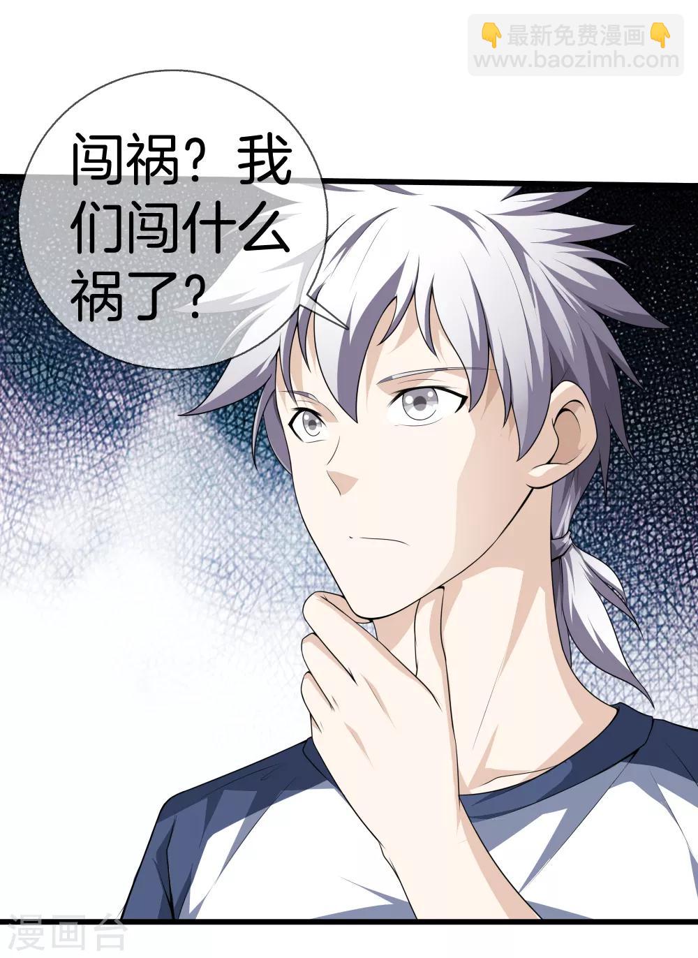 都市至尊 - 第26話 過分謙虛 - 2