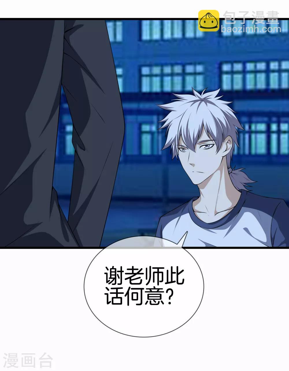 都市至尊 - 第26話 過分謙虛 - 2