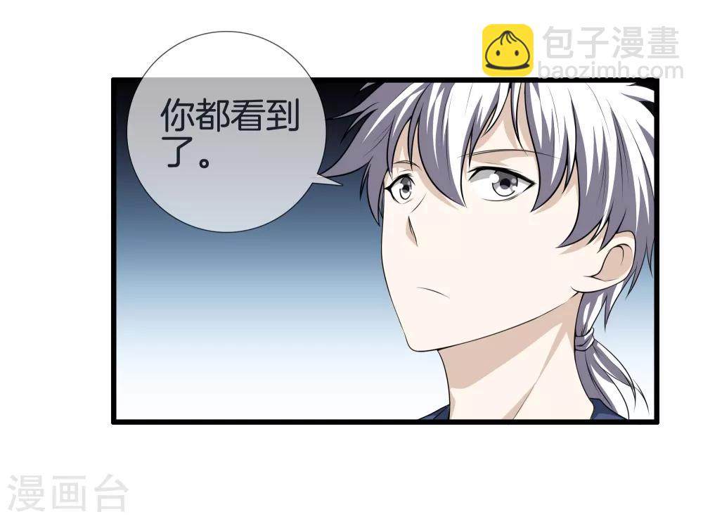 都市至尊 - 第26話 過分謙虛 - 4