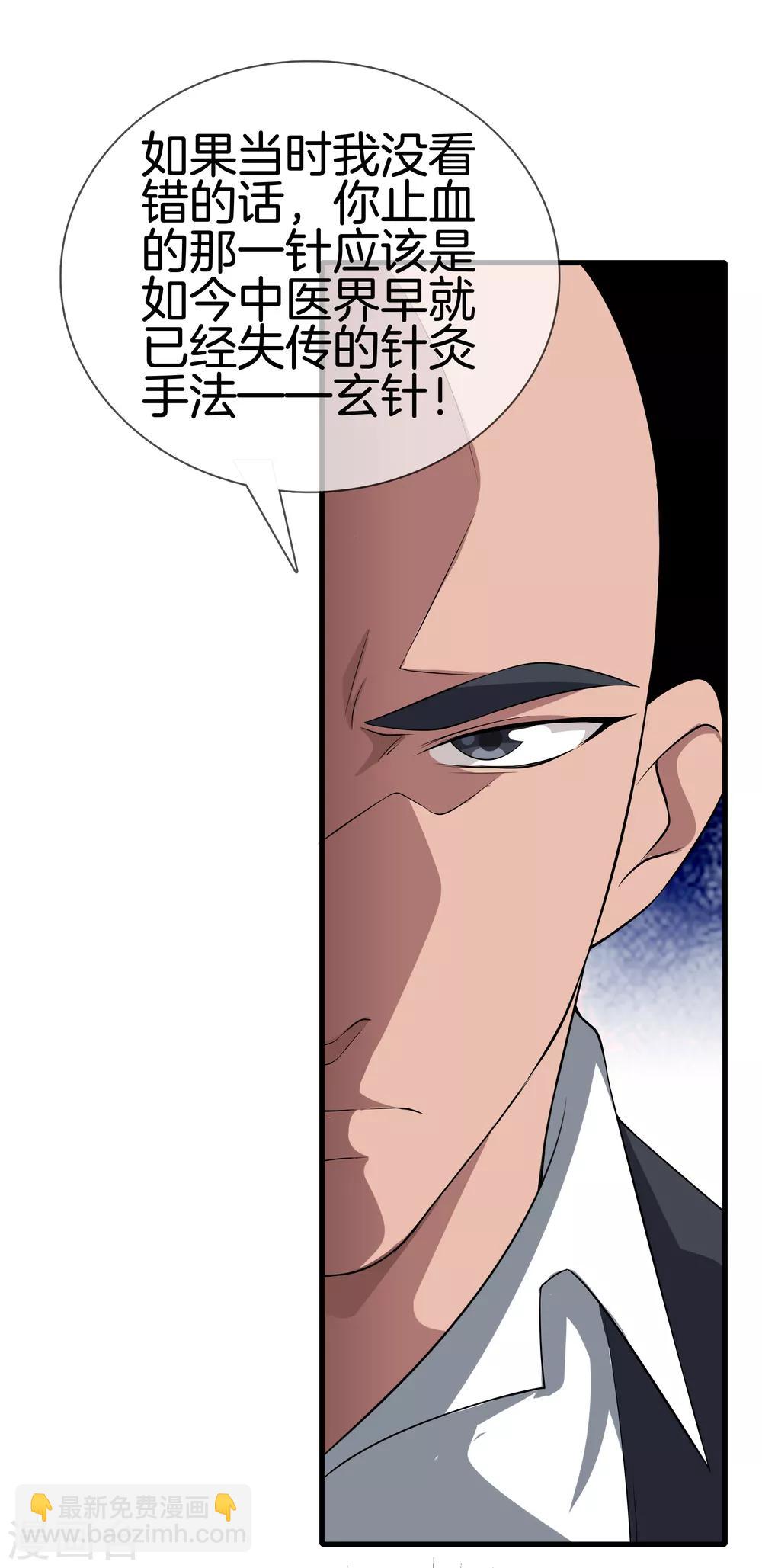 都市至尊 - 第26話 過分謙虛 - 6