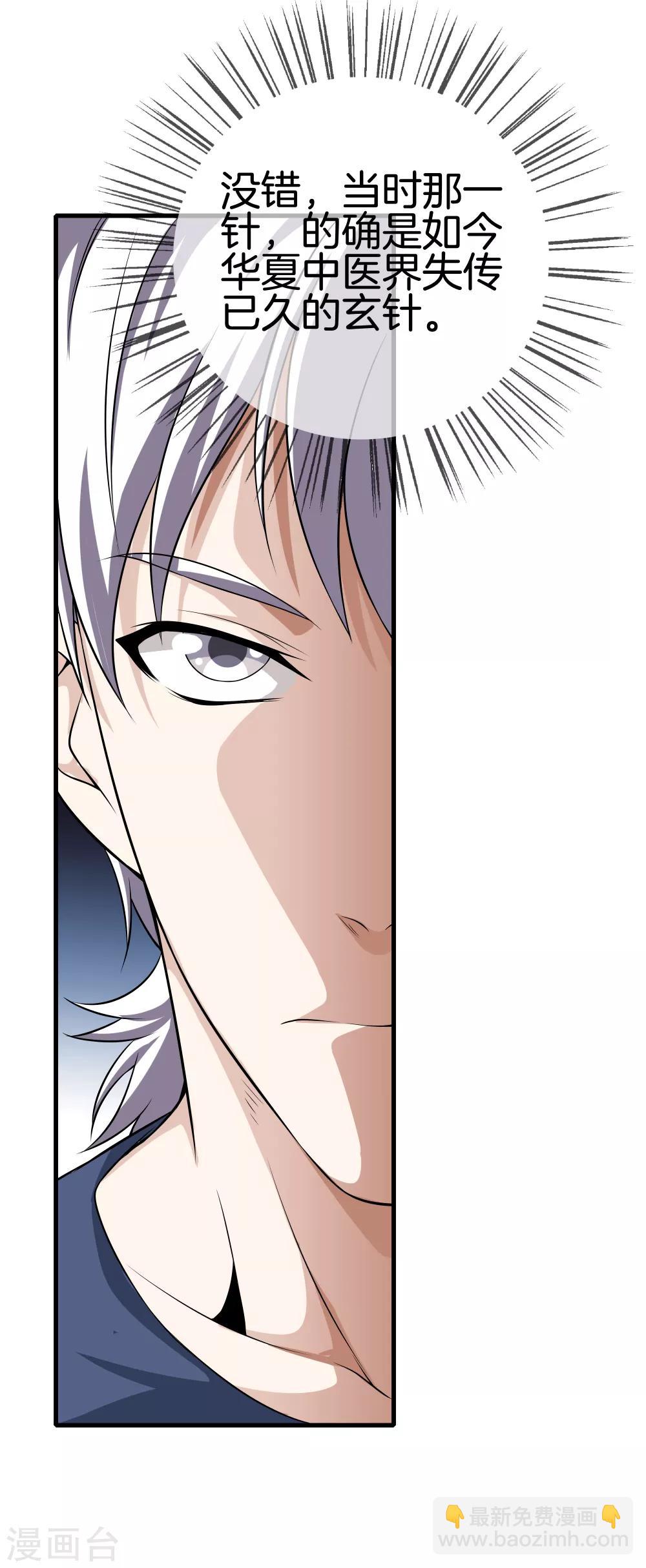 都市至尊 - 第26話 過分謙虛 - 1