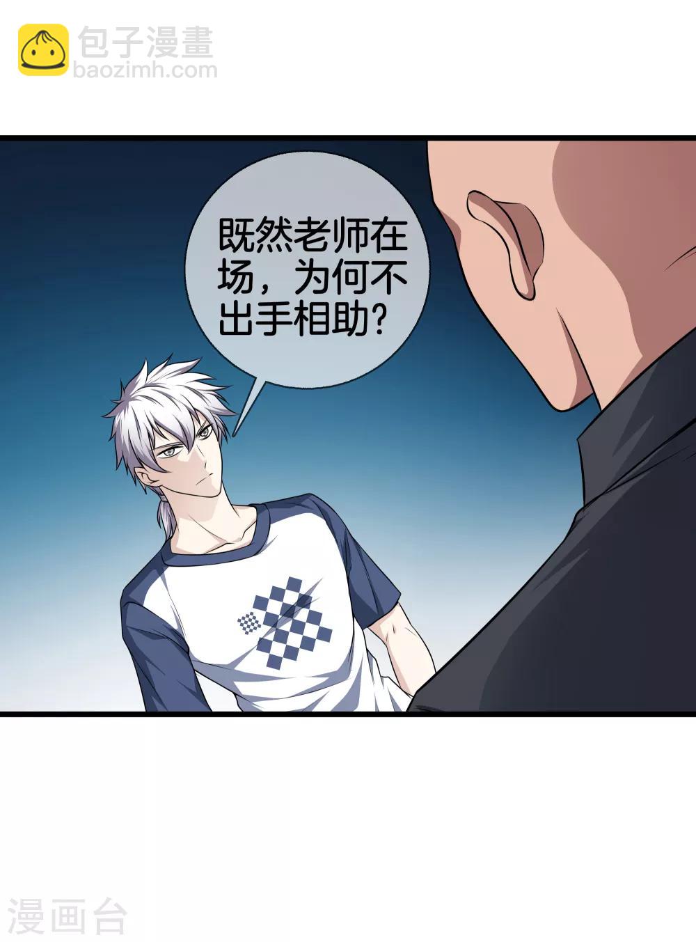 都市至尊 - 第26話 過分謙虛 - 3