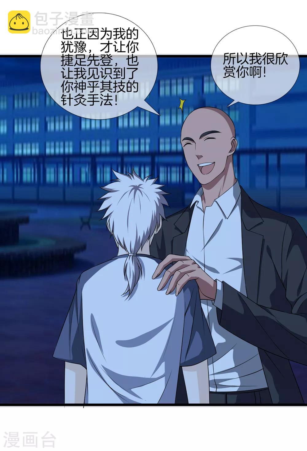 都市至尊 - 第26話 過分謙虛 - 5