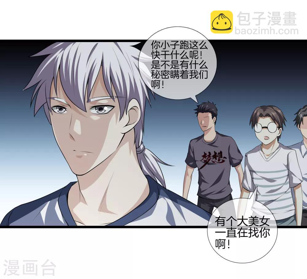 都市至尊 - 第26話 過分謙虛 - 2