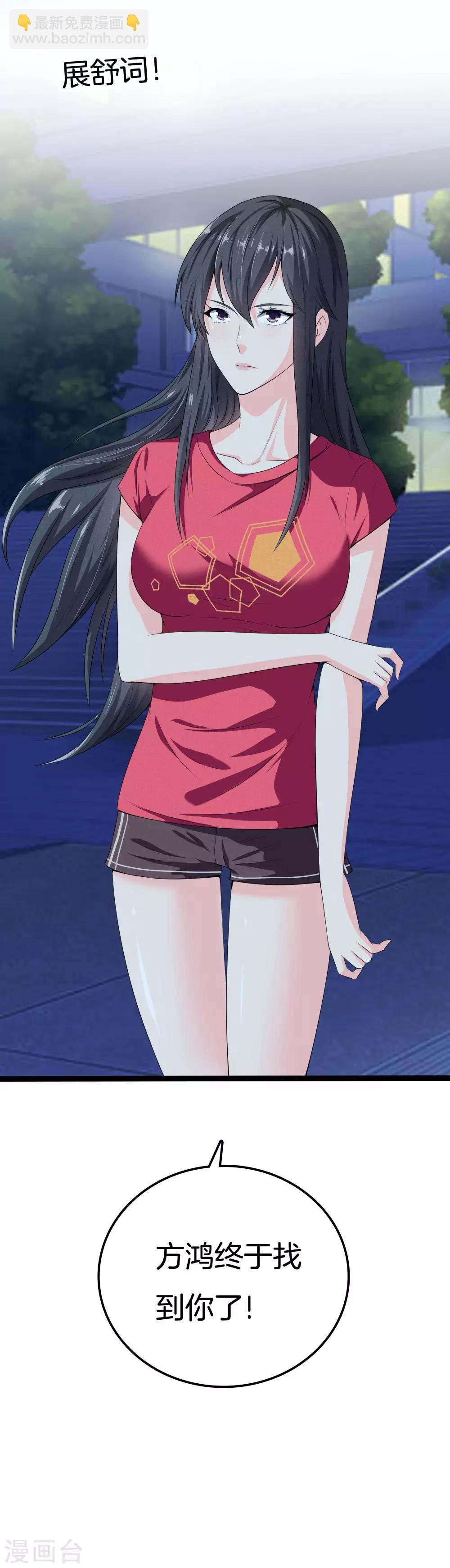 都市至尊 - 第26話 過分謙虛 - 5