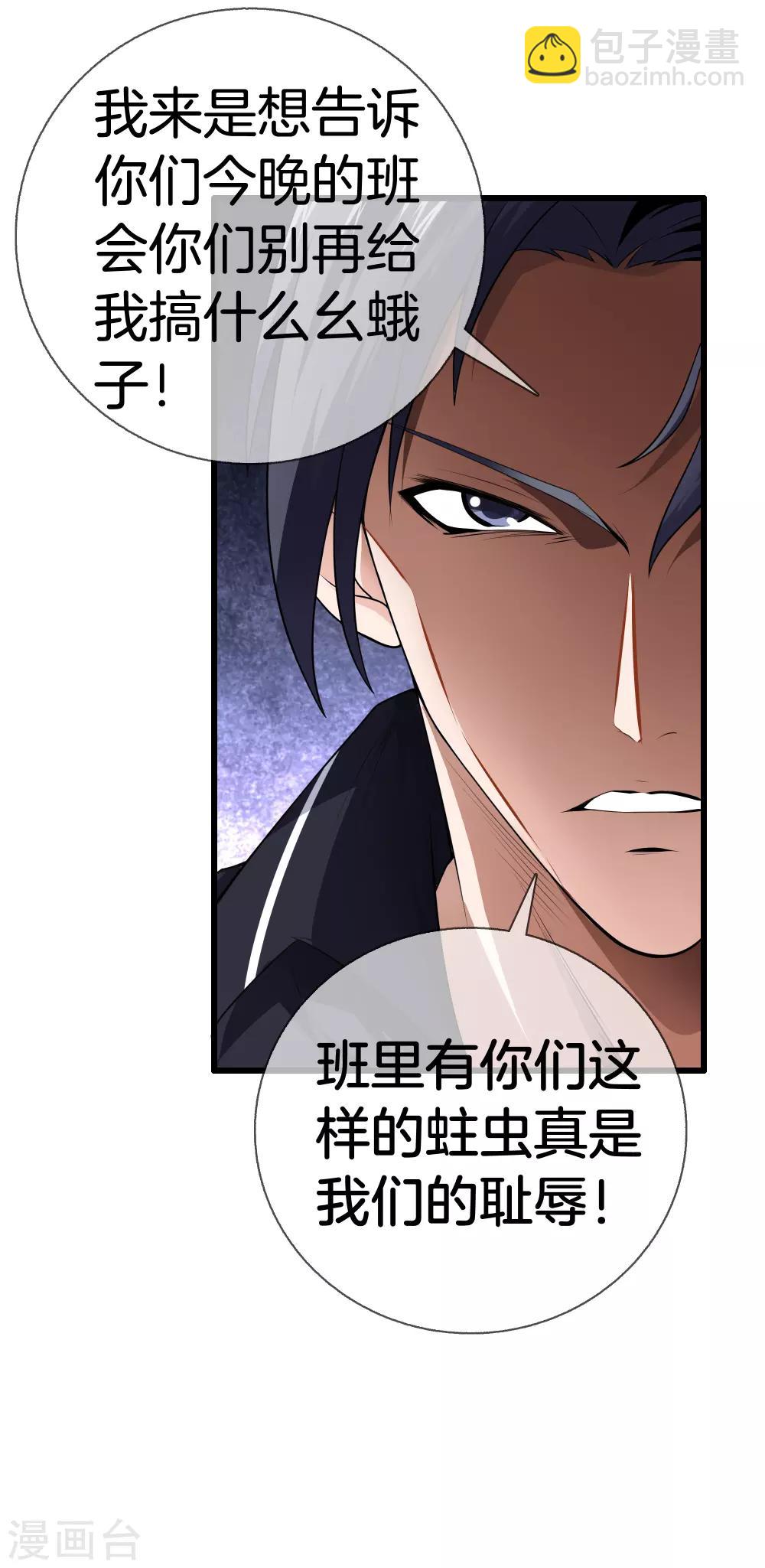 都市至尊 - 第26話 過分謙虛 - 4