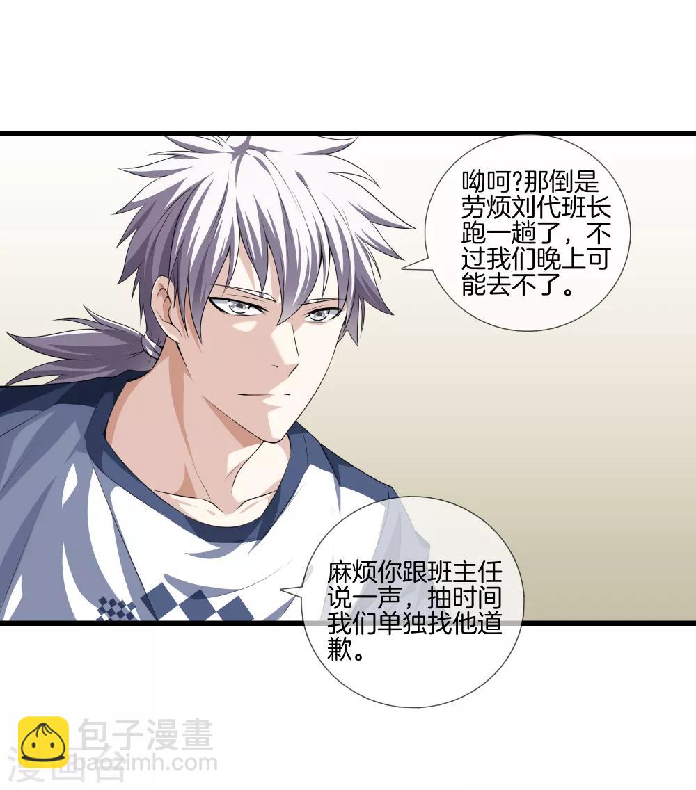 都市至尊 - 第26話 過分謙虛 - 5