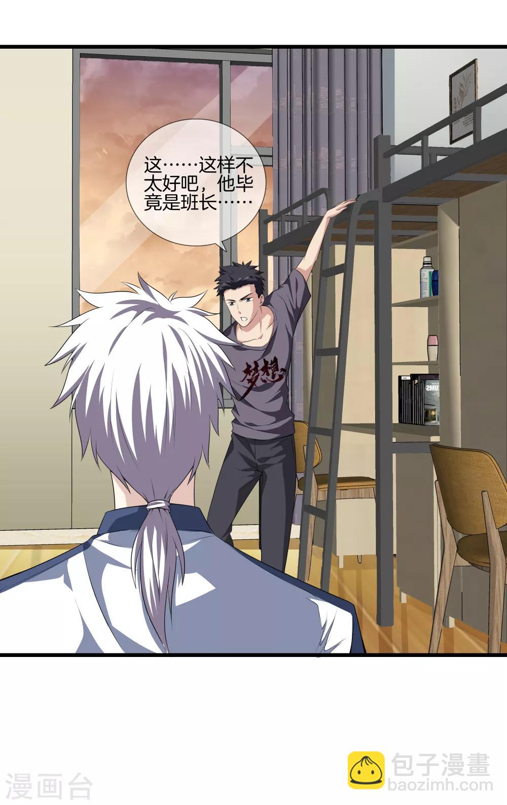 都市至尊 - 第26話 過分謙虛 - 2