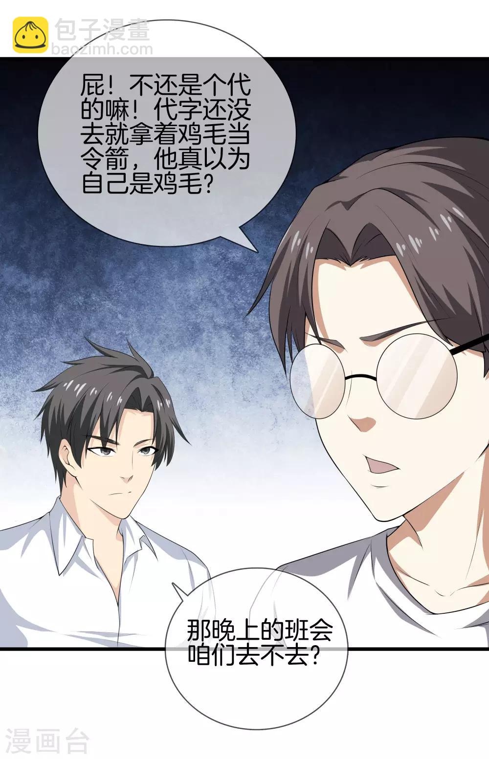 都市至尊 - 第26話 過分謙虛 - 3