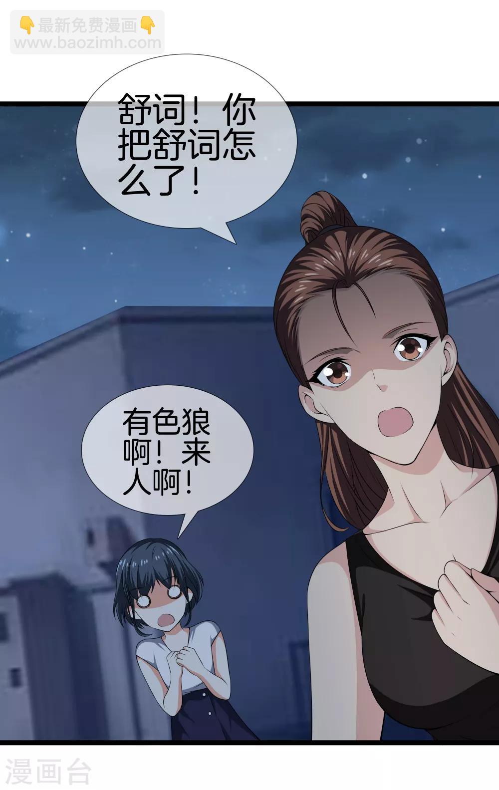 都市至尊 - 第28話 麻煩 - 2