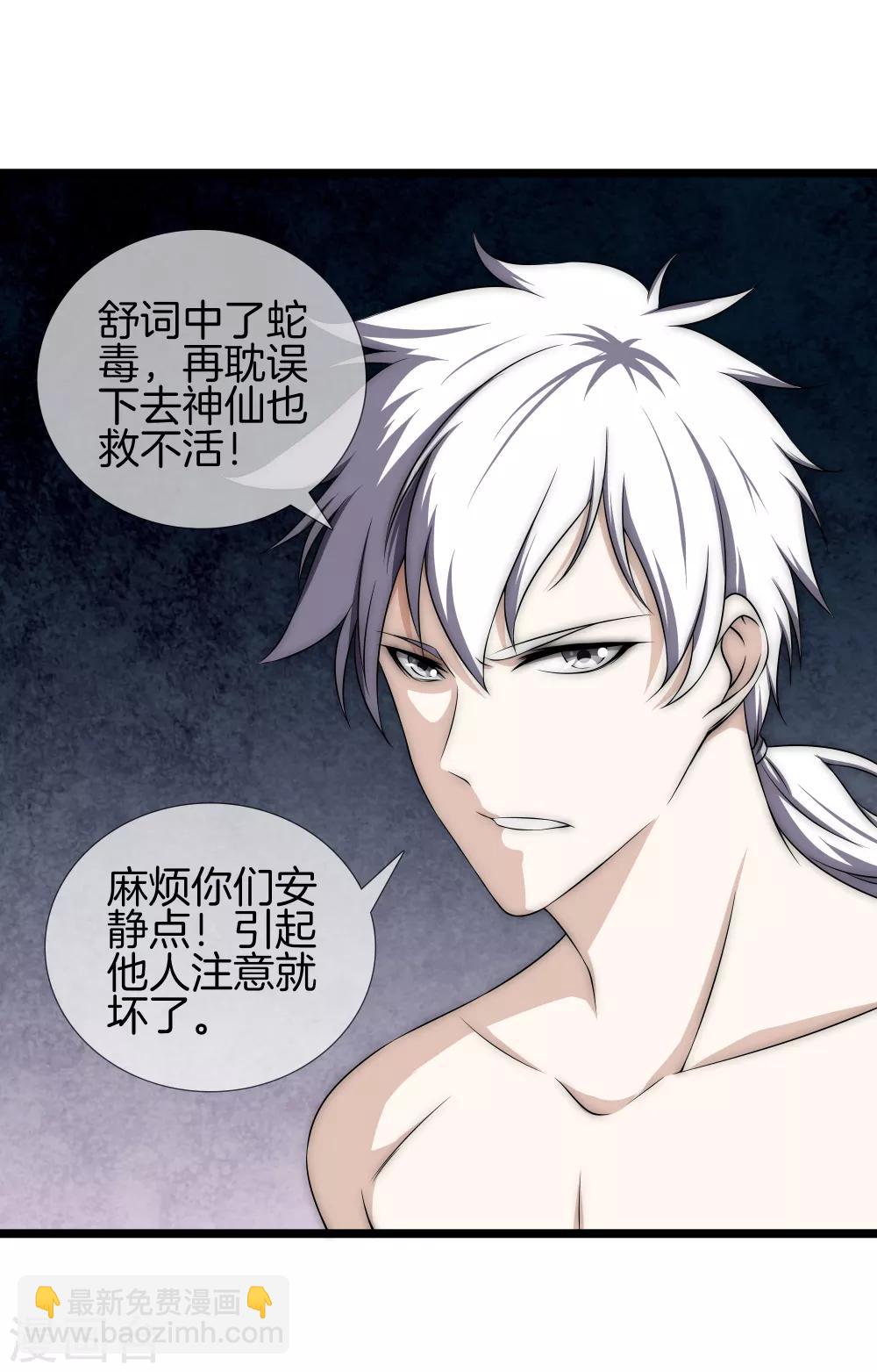 都市至尊 - 第28話 麻煩 - 7